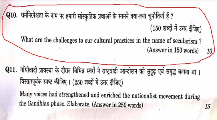 UPSC CSE Main 2019, UPSC, upsc civil services main question paper, upsc.gov.in, upsc secularism, employment news, govt jobs, sarkari naukri, sarkari naukri result, indian exapress news