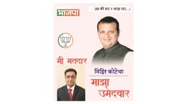 In Mulund, it is BJP’s #Mihir4Mulund vs MNS’s door-to-door campaign