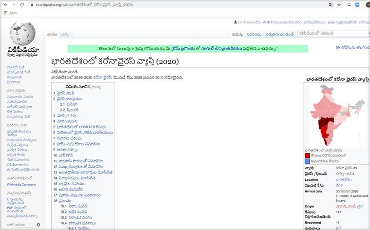 Coronavirus related information in indian languages on Wikipedia