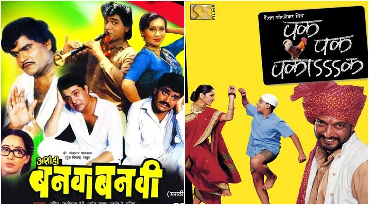 10 Evergreen Marathi Comedy Films You Can Watch Online Entertainment News The Indian Express