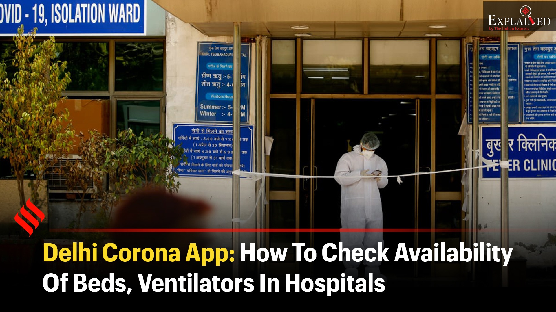 Delhi corona app how to check availability of beds ventilators in