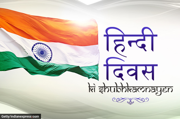 Happy Hindi Diwas 2020 Wishes, Images