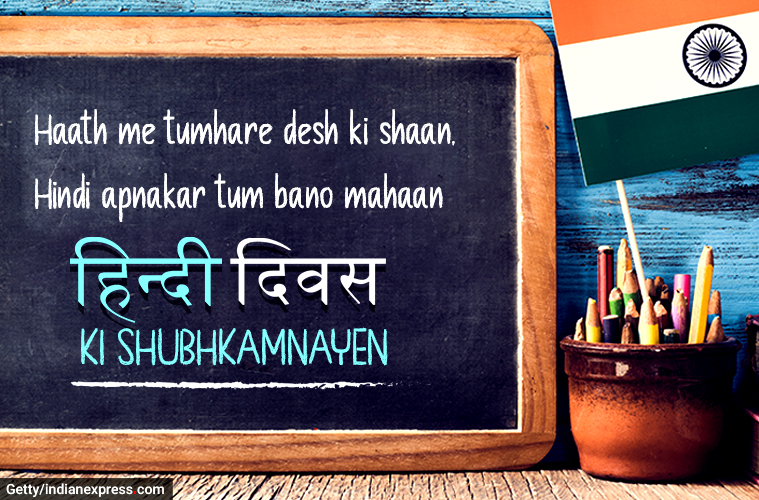 Happy Hindi Diwas 2020: Wishes Images, Quotes, Status ...