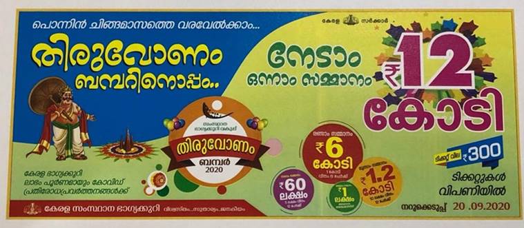 Kerala Thiruvonam BR-75 Bumper Lottery Today: Results Declared;  first prize is worth Rs 12 crore