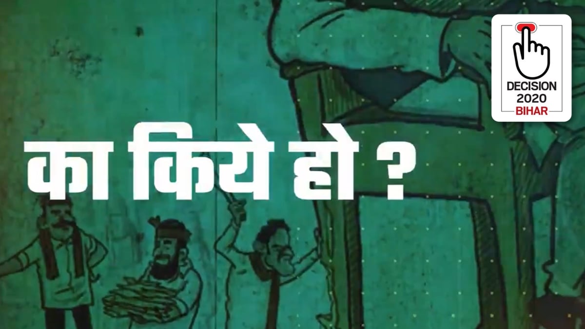 The theme song also targets the Bihar government over its handling of the migrant crisis. (Twitter/INCIndia)