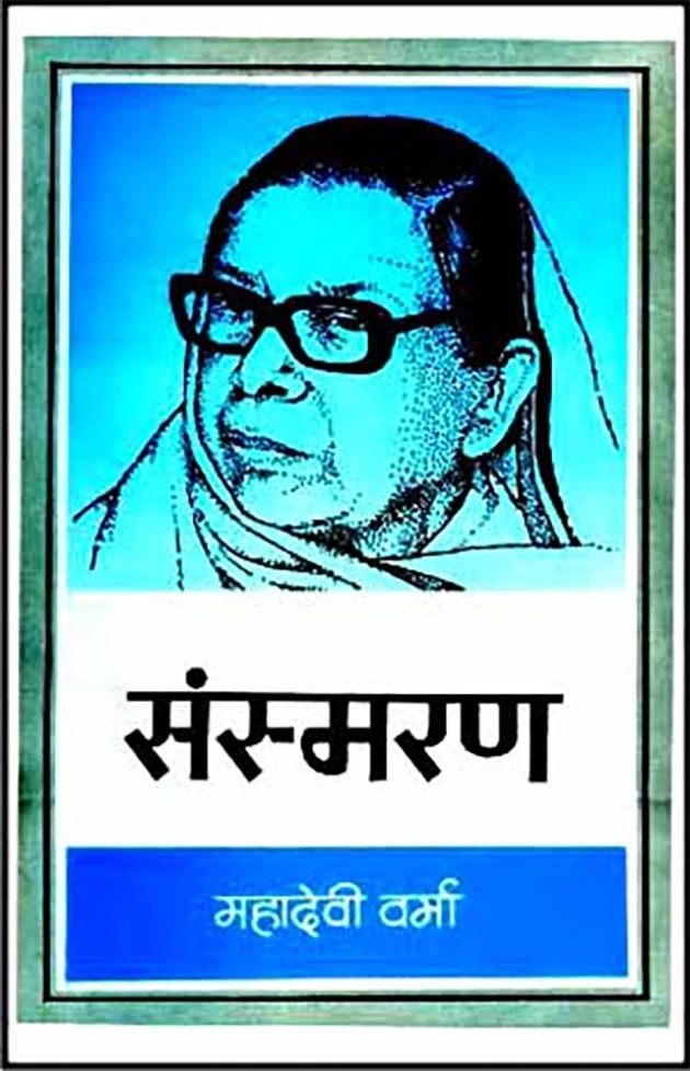 mahadevi varma, mahadevi varma, mahadevi varma, indian express, indian express, indian express news