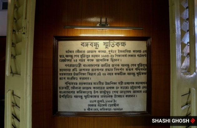 Sheikh Mujibur Rehman hostel, Sheikh Mujibur Rehman Calcutta hostel, baker hostel, Islamia college Calcutta, Sheikh Mujibur Rehman hostel room, indian express