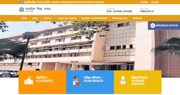 mp board class 12 result, how to check mpbse class 12 result, mpbse.nic.in