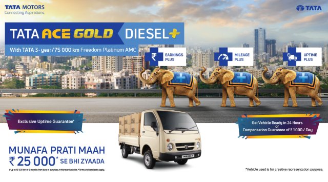 Tata Ace تأتي في 4 متغيرات- ديزل الذهب ، Ace Gold Petrol ، Ace Gold CNG ، Ace Gold Petrol CX.â