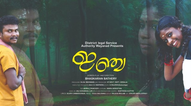 The film 'Inja' is expected to be ready for viewing by the end of October.