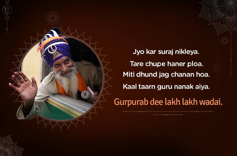 Happy Guru Nanak Jayanti 2021: Gurpurab Wishes Images, Status, Quotes, HD  Wallpapers, GIF Pics, SMS, Messages, Photos Download, and Pictures in  Punjabi