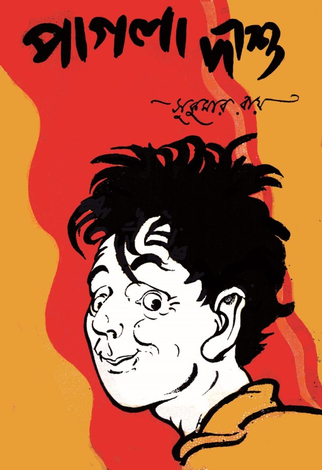 satyajit ray book jacket