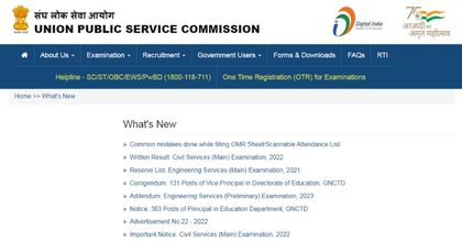 UPSC | UPSC Result | UPSC Mains Result 2022