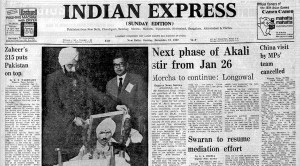 This is the front page of The Indian Express published on December 12, 1982.