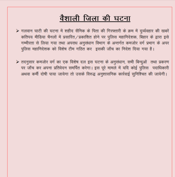 Bihar police statement