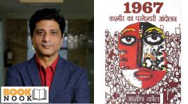 ashish kaul kashmir history