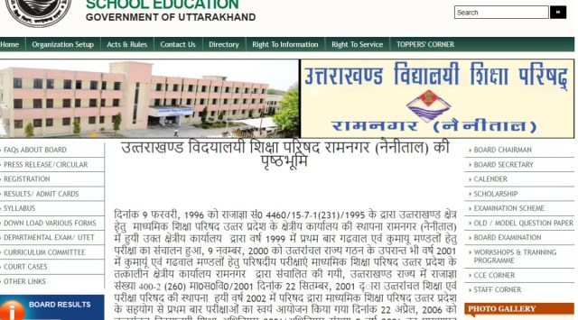 UBSE Uttarakhand Class 10, 12 Results 2023