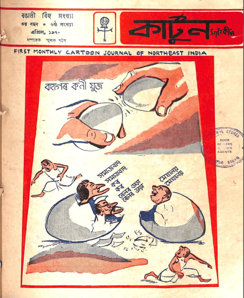 assam journal