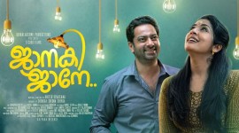 Janaki Jaane, Janaki Jane, Janaki Jaane malayalam movie, Janaki Jaane malayalam film, Janaki Jaane release date, Janaki Jaane trailer, Navya Nair, Saiju kurup, Aneesh Upasana