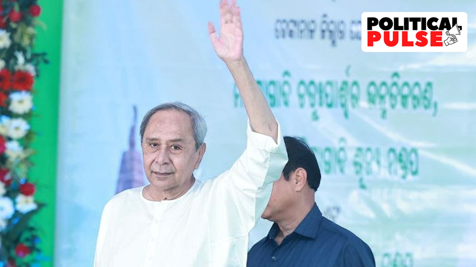 Elections nearing, BJD pushes 'regional pride' narrative to project 'party  of Odisha' image | Political Pulse News - The Indian Express