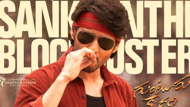 Mahesh Babu's Guntur Kaaram box office collection is Rs 212 crore gobally.