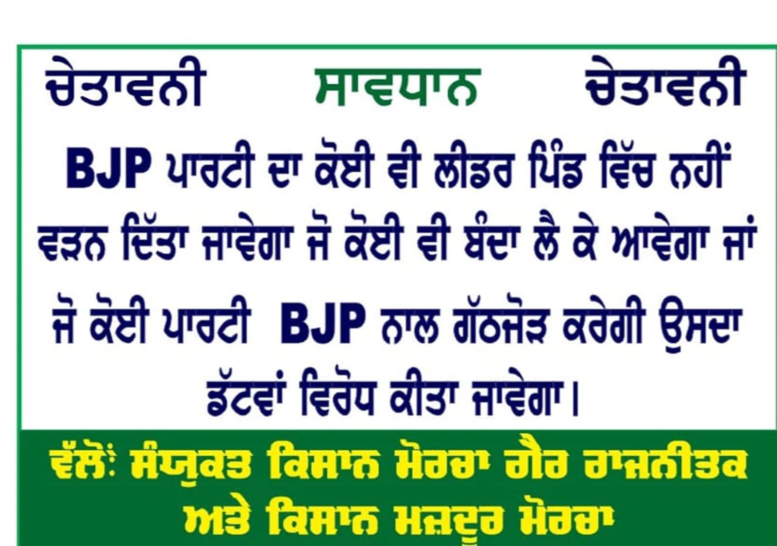 punjab anti bjp poster