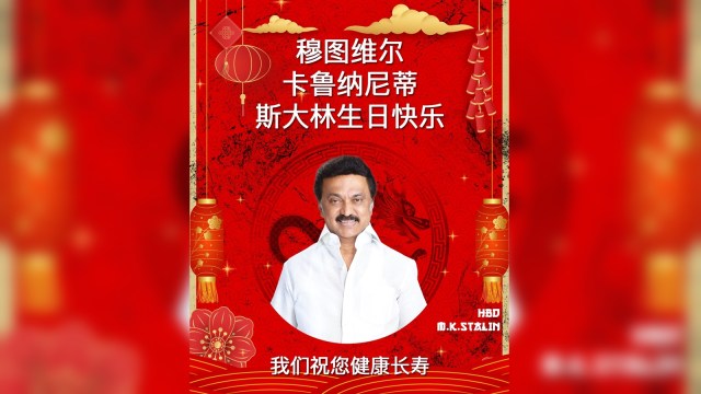 stalin bjp birthday wish