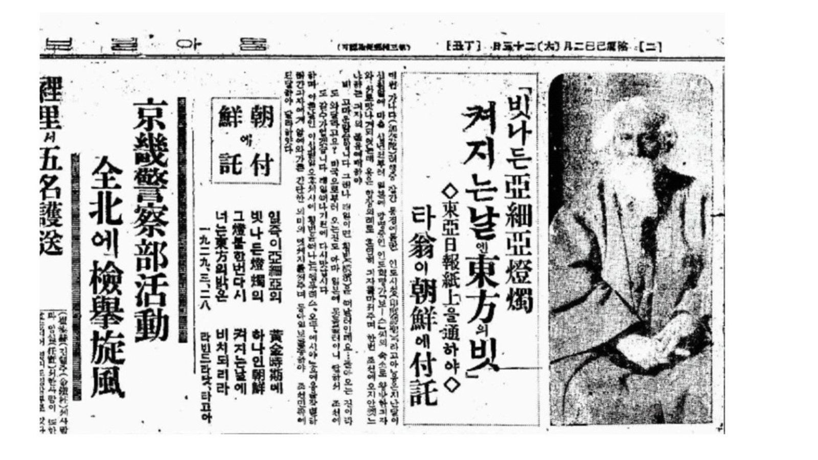 A copy of the edition of the Korean newspaper Dong-A-Ilbo published on April 2, 1929, featuring Rabindranath Tagore's poem 'Lamp of the East' translated by Chu Yu-han into Korean. (Photo credit: Santosh Kumar Ranjan)