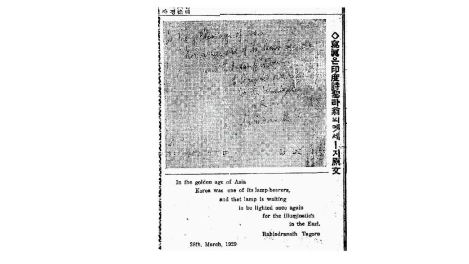 A copy of the edition of the Korean newspaper Dong-A-Ilbo published on April 3, 1929, featuring Rabindranath Tagore's poem 'Lamp of the East' in its original English version. (Photo credit: Santosh Kumar Ranjan)