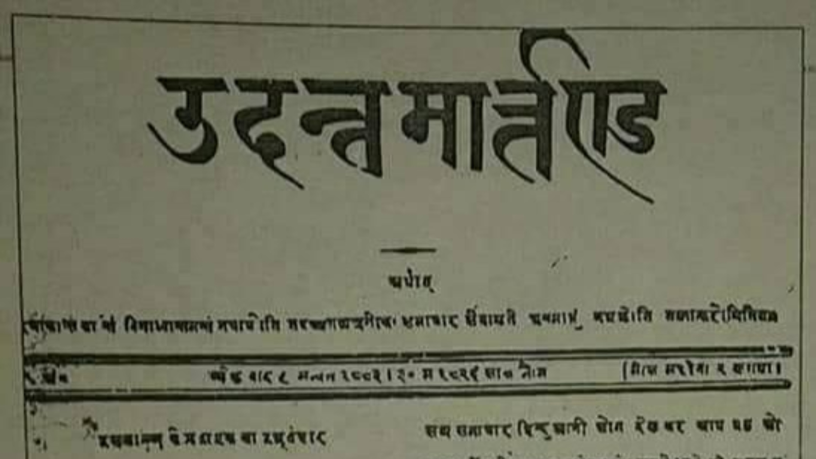 Yugal Kishore Shukla launched "Udant Martand," the very first Hindi newspaper, in Kolkata on May 30, 1826. This weekly publication costs Rs 2 per year. (Source_ X_@GujaratHistory)