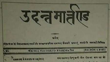 Yugal Kishore Shukla launched "Udant Martand," the very first Hindi newspaper, in Kolkata on May 30, 1826. This weekly publication costs Rs 2 per year. (Source_ X_@GujaratHistory)
