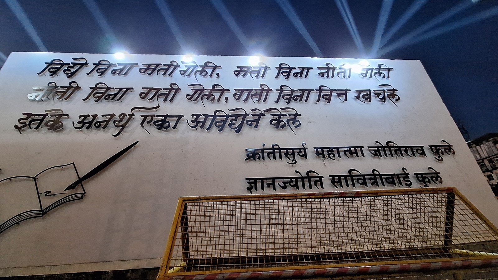 jyotiba phule memorial