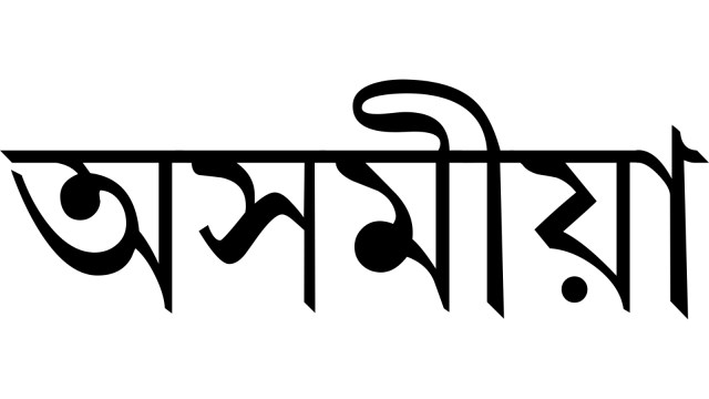 Kuladhar Saikia, Assamese, Assamese classical language, classical language, Classical Languages list, Indian Classical Languages, Tamil, Sanskrit, Telugu, Kannada, Malayalam, Indian explicit  news, existent   affairs