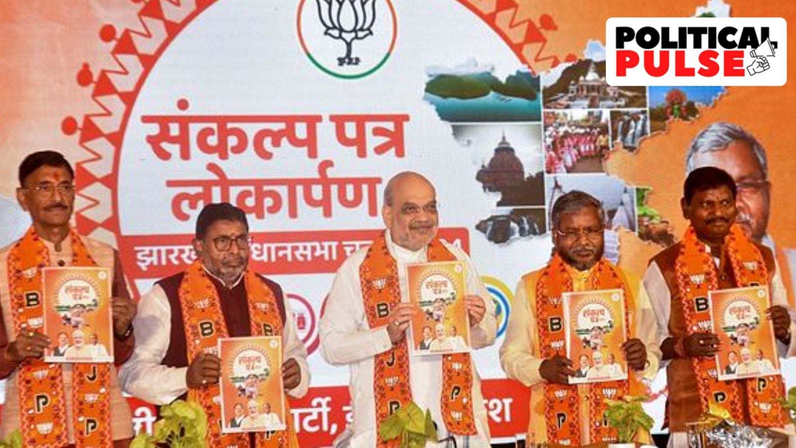 BJP Unveils Jharkhand Manifesto: Tribal Focus & Promises