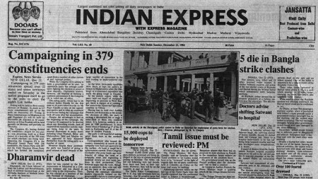 This is the front page of The Indian Express published on December 23, 1984.
