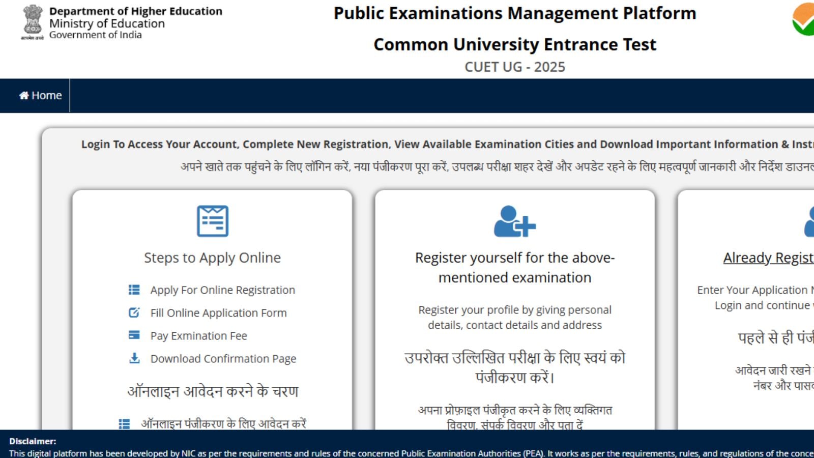 CUET UG 2025 Accountancy Paper: NTA extends application deadline for retest