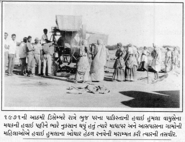 Barely 72 hours after the Bhuj airstrip was destroyed in bombing in December 1971, around 300 women from the nearby Madhapar village helped repair it.