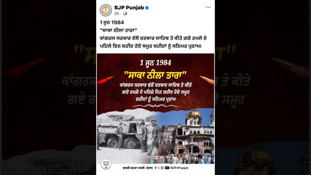 bjp punjab post tribute op bluestar