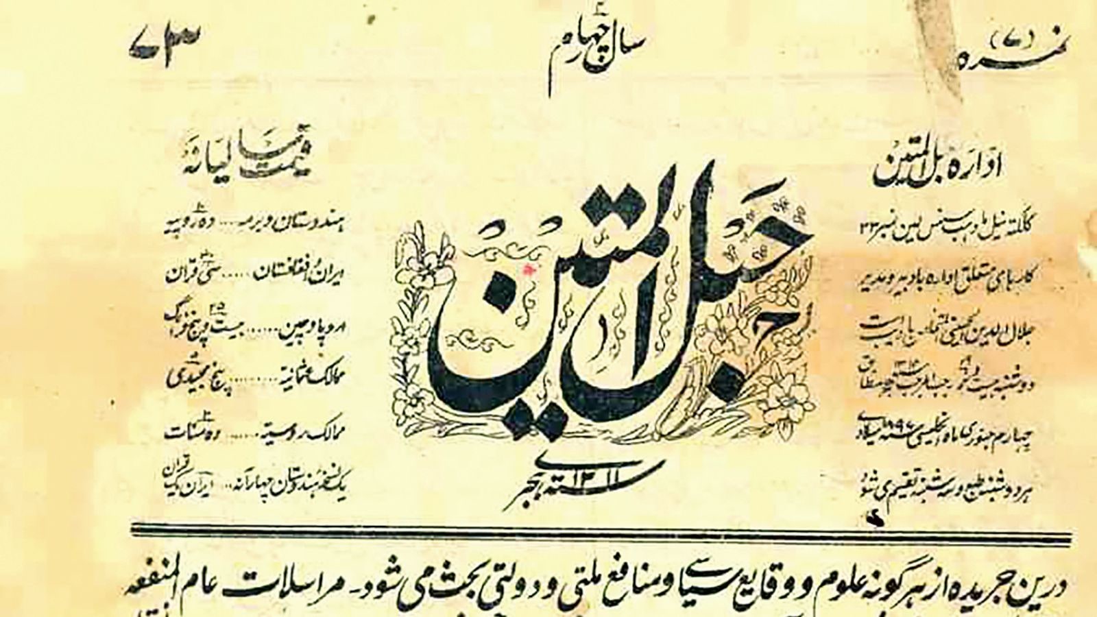 A Kolkata periodical that shaped a revolution in Iran