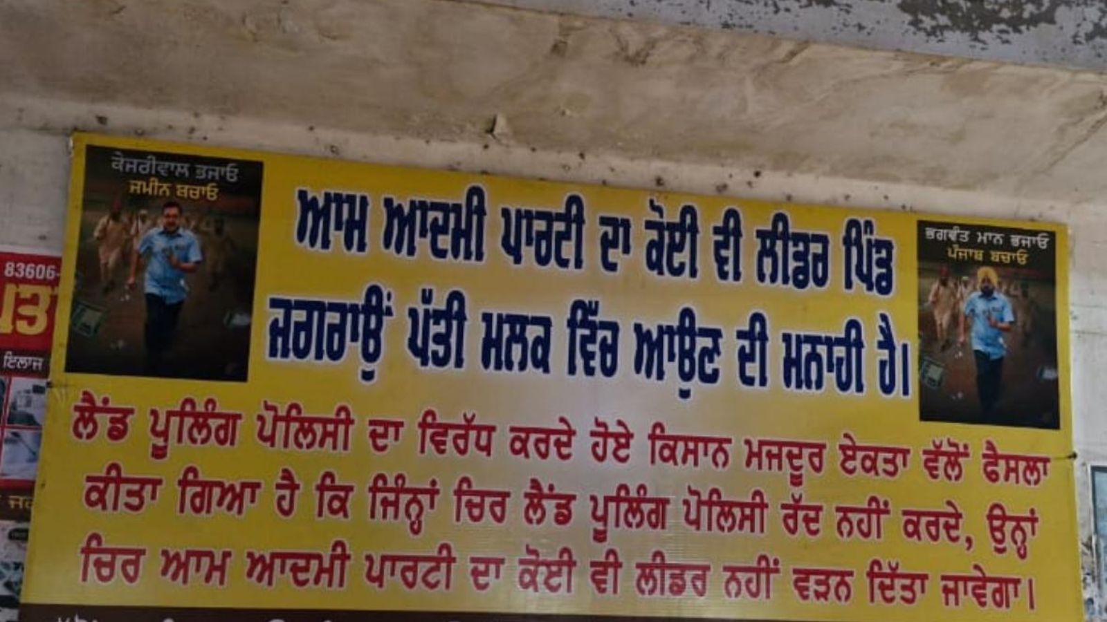 Ludhiana Villages Ban AAP Leaders Over Land Policy