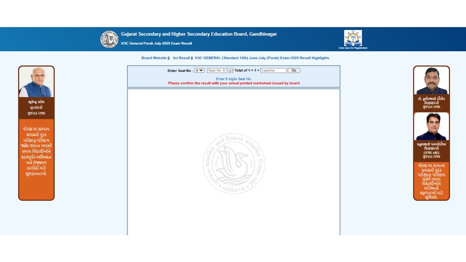 GSEB HSC 2025 General stream Class 12 supplementary exam results out, link at gseb.org
