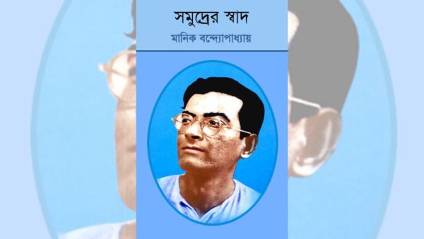 The cover of Manik Bandopadhyay’s short story Samudrer Swad (Taste of the Sea) where a young woman weeps constantly 