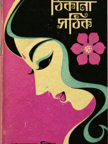 Indian Book Covers So Beautiful, They Deserve a Spot on Your Wall