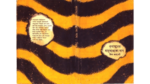 Book cover of Man Eaters of Kumaon designed by Satyajit Ray