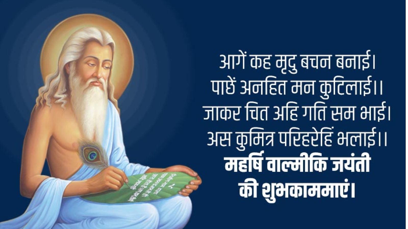 Happy Valmiki Jayanti 2025 Wishes 