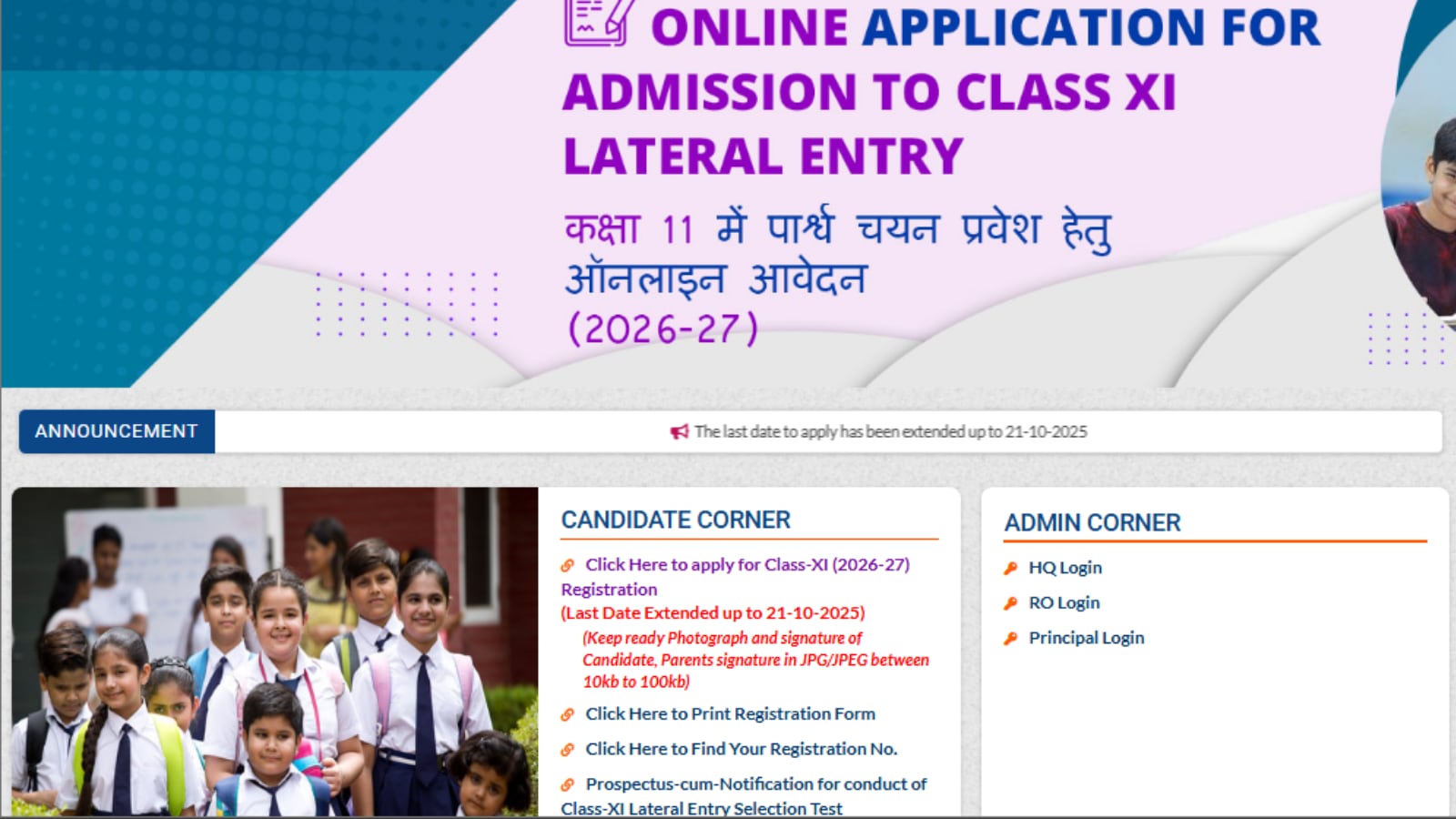 JNVST Class 9, 11 registrations 2026 deadline extended till Oct 21