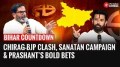 Bihar Countdown:From Chirag’s NDA Seat-SharingTalks to Prashant Kishor’s Bold Bets &Sanatan Campaign