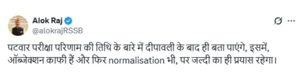 Rajasthan Patwari result date