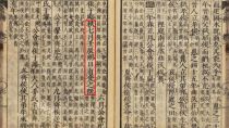 The only reason such a detailed eclipse record survives is that ancient Chinese scholars believed unusual celestial phenomena carried warnings for rulers.(Image credit: National Archives of Japan)