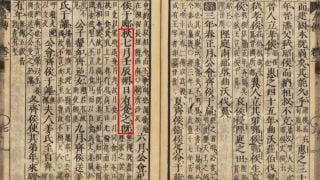 The only reason such a detailed eclipse record survives is that ancient Chinese scholars believed unusual celestial phenomena carried warnings for rulers.(Image credit: National Archives of Japan)